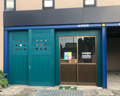 放課後等デイサービス すばる 鳥生教室