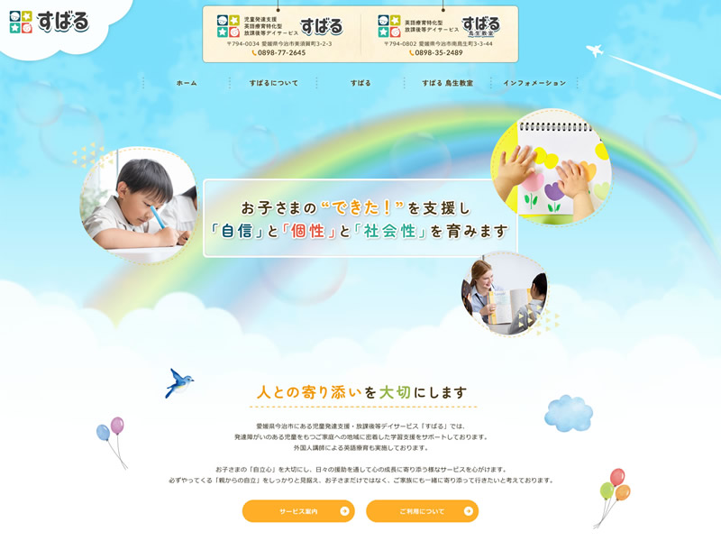 ホームページをリニューアルいたしました。